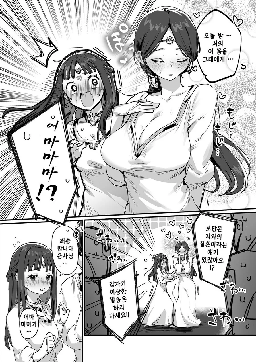 왕족 모녀를 구한 용사 만화.manga - 이미지 7