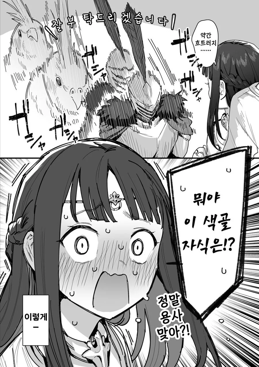 왕족 모녀를 구한 용사 만화.manga - 이미지 8