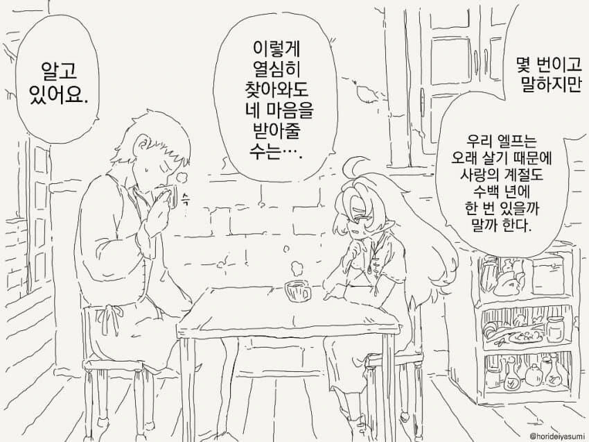 순애 엘프 인간 수명물