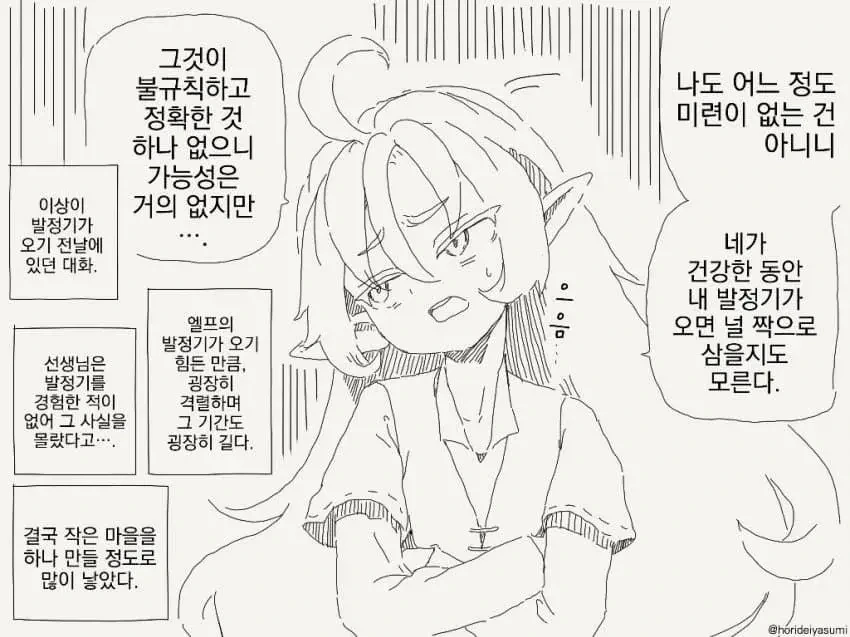 순애 엘프 인간 수명물 - 이미지 4
