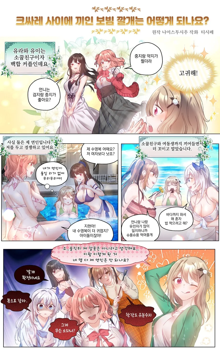 불판을 정화하는 백합 만화.manga