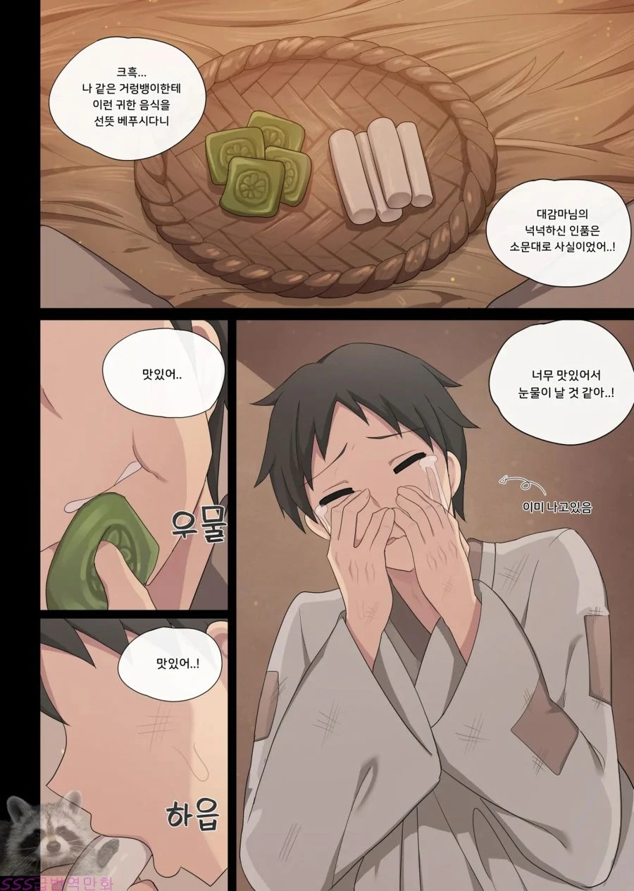 마님이 주신 따뜻한 음식 - 이미지 3