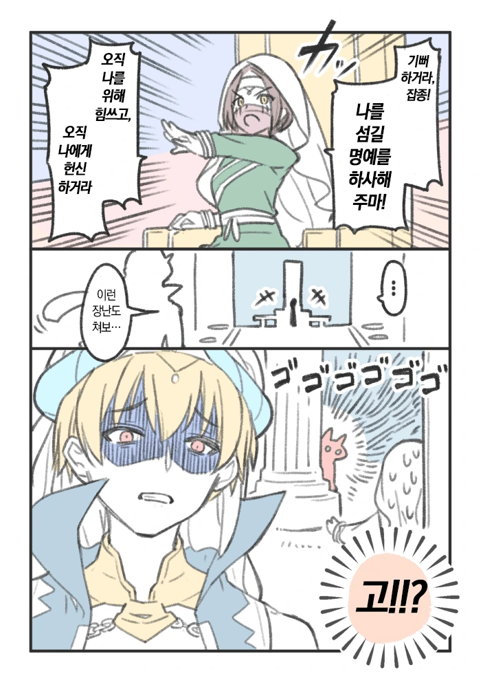 페그오) 시두리가 길가메쉬 흉내내는.manga - 이미지 2