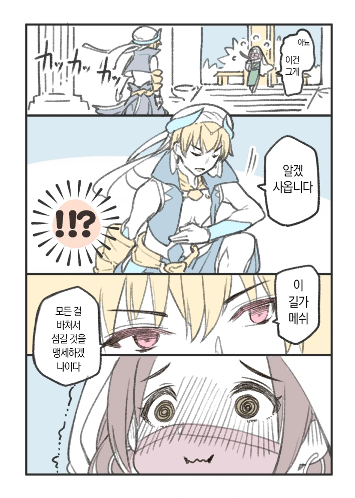 페그오) 시두리가 길가메쉬 흉내내는.manga - 이미지 3