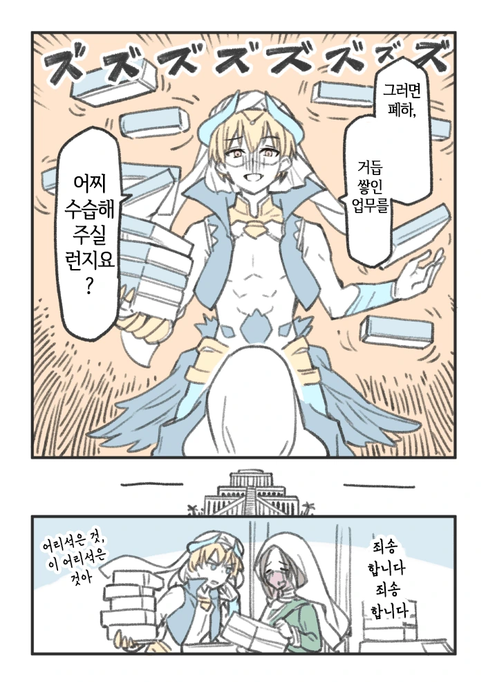 페그오) 시두리가 길가메쉬 흉내내는.manga - 이미지 4