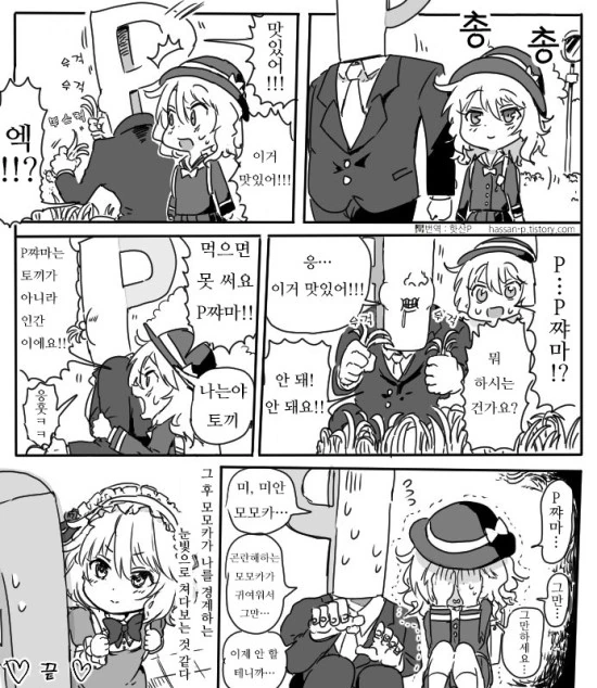@) 풀뜯어먹는 프로듀서와 모모카 쨔마.manga