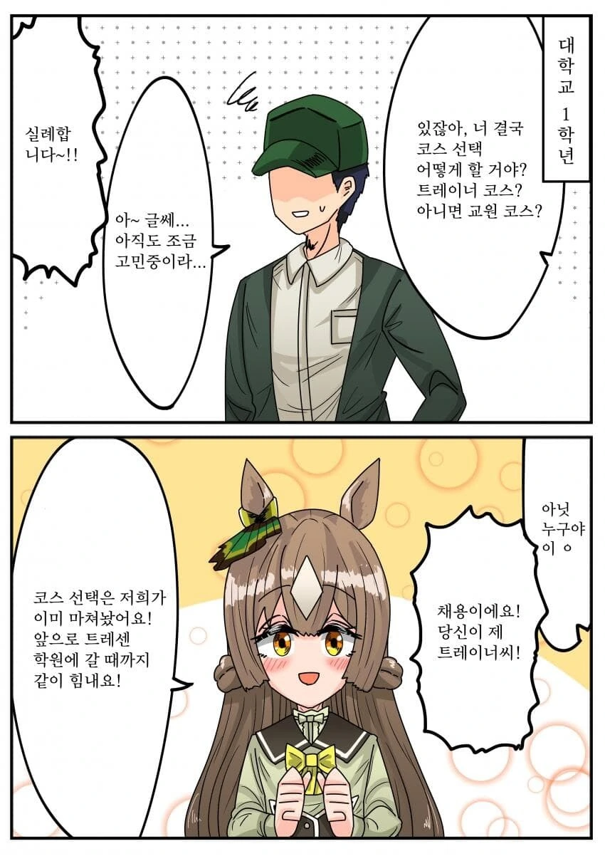 말딸) 시간을 달리는 사토노 다이아몬드