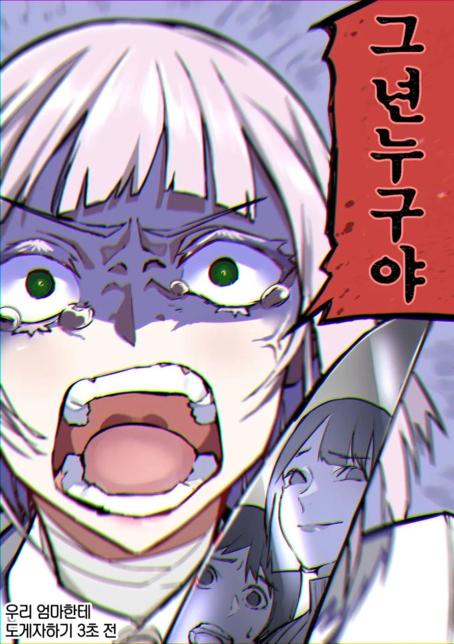 멍청한 얀데레.manhwa