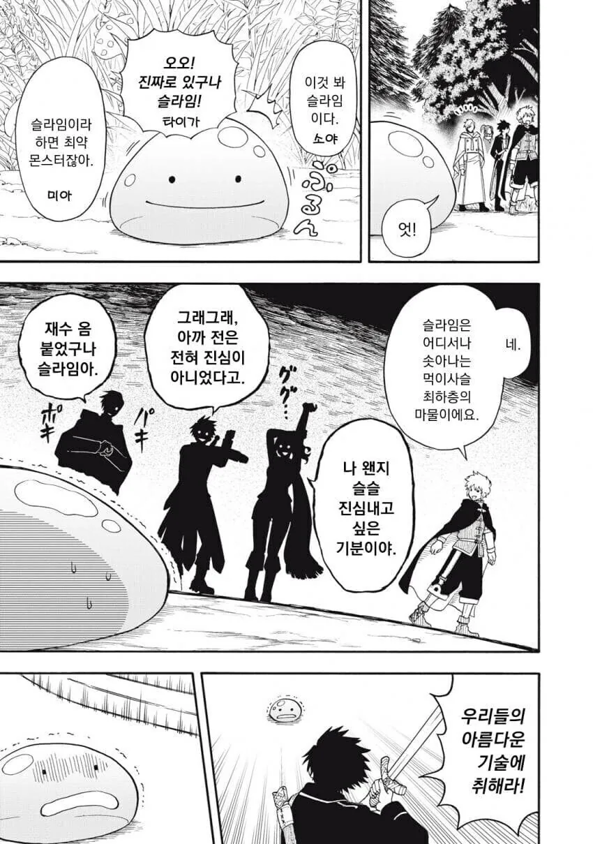 색깔 차이로 슬라임 사냥하는 만화