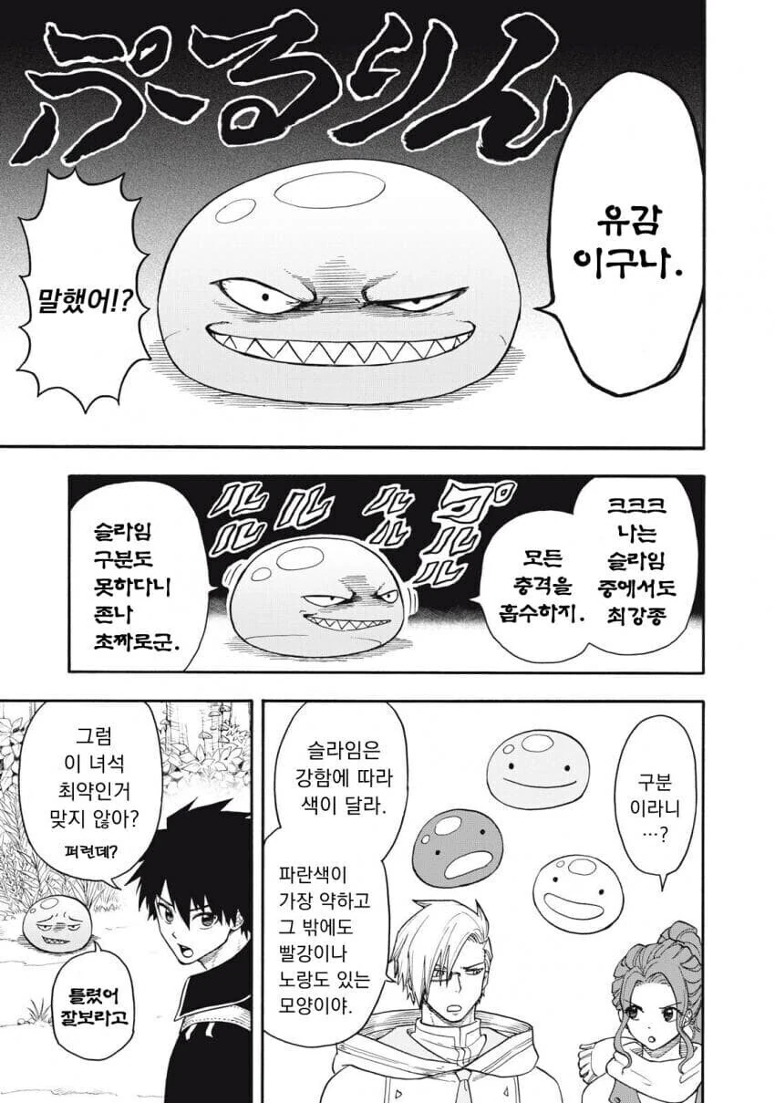 색깔 차이로 슬라임 사냥하는 만화 - 이미지 3