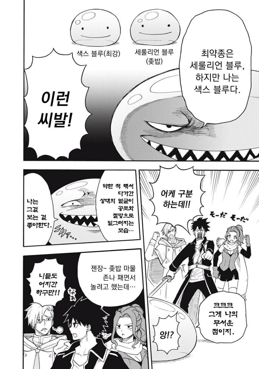 색깔 차이로 슬라임 사냥하는 만화 - 이미지 4