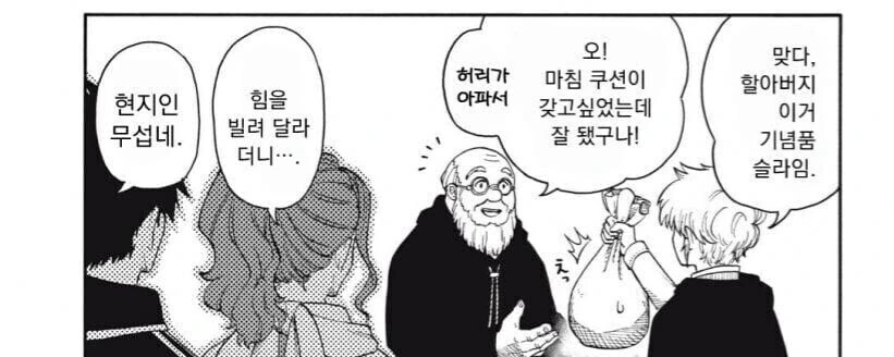 색깔 차이로 슬라임 사냥하는 만화 - 이미지 8