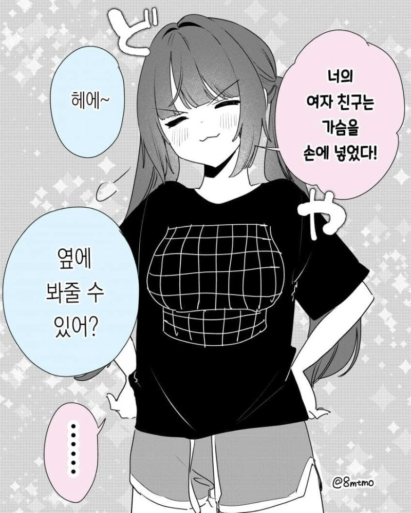 ㄱㅅ이 컴플렉스인 여자친구 만화