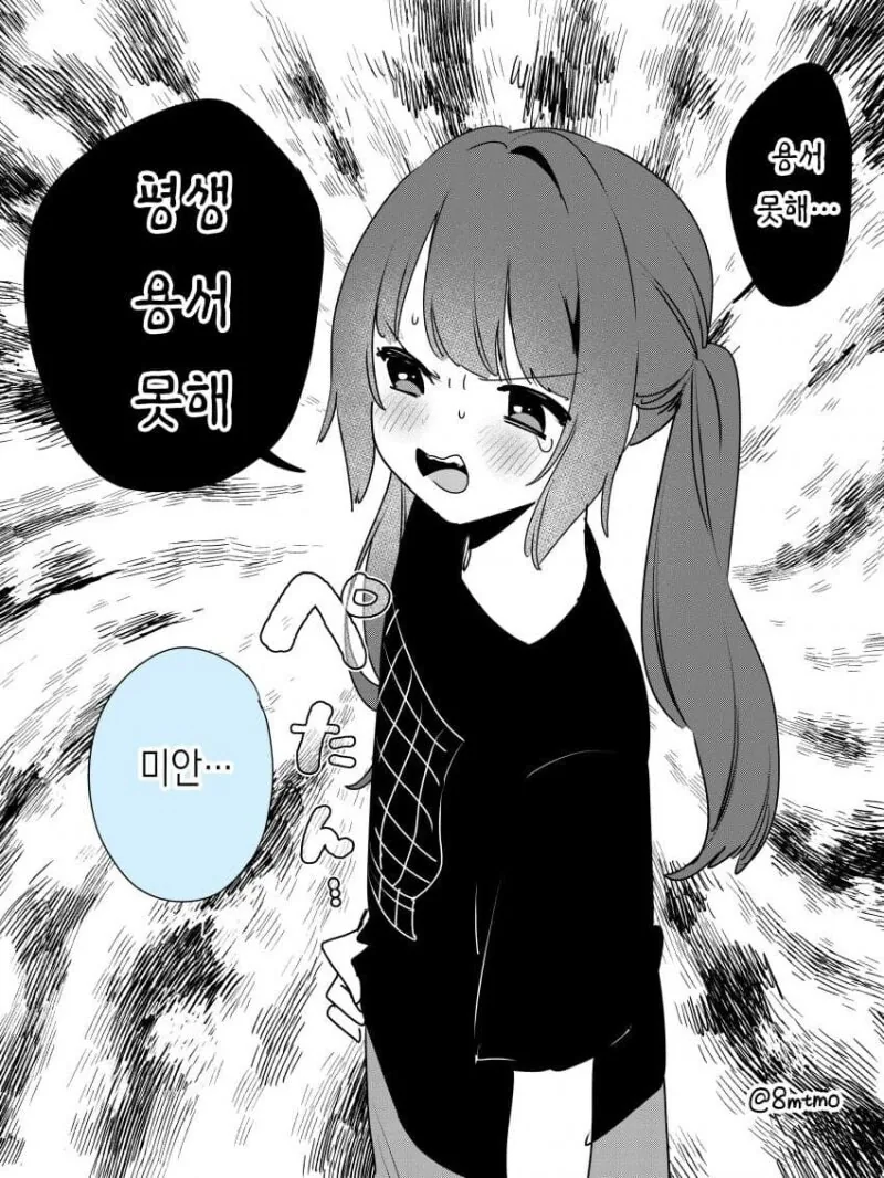 ㄱㅅ이 컴플렉스인 여자친구 만화 - 이미지 2