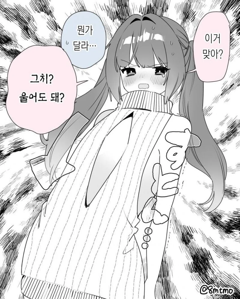 ㄱㅅ이 컴플렉스인 여자친구 만화 - 이미지 3