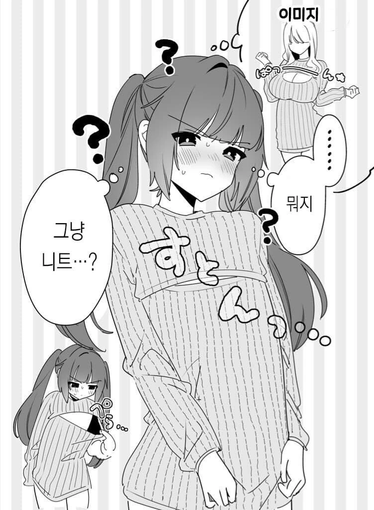 ㄱㅅ이 컴플렉스인 여자친구 만화 - 이미지 5