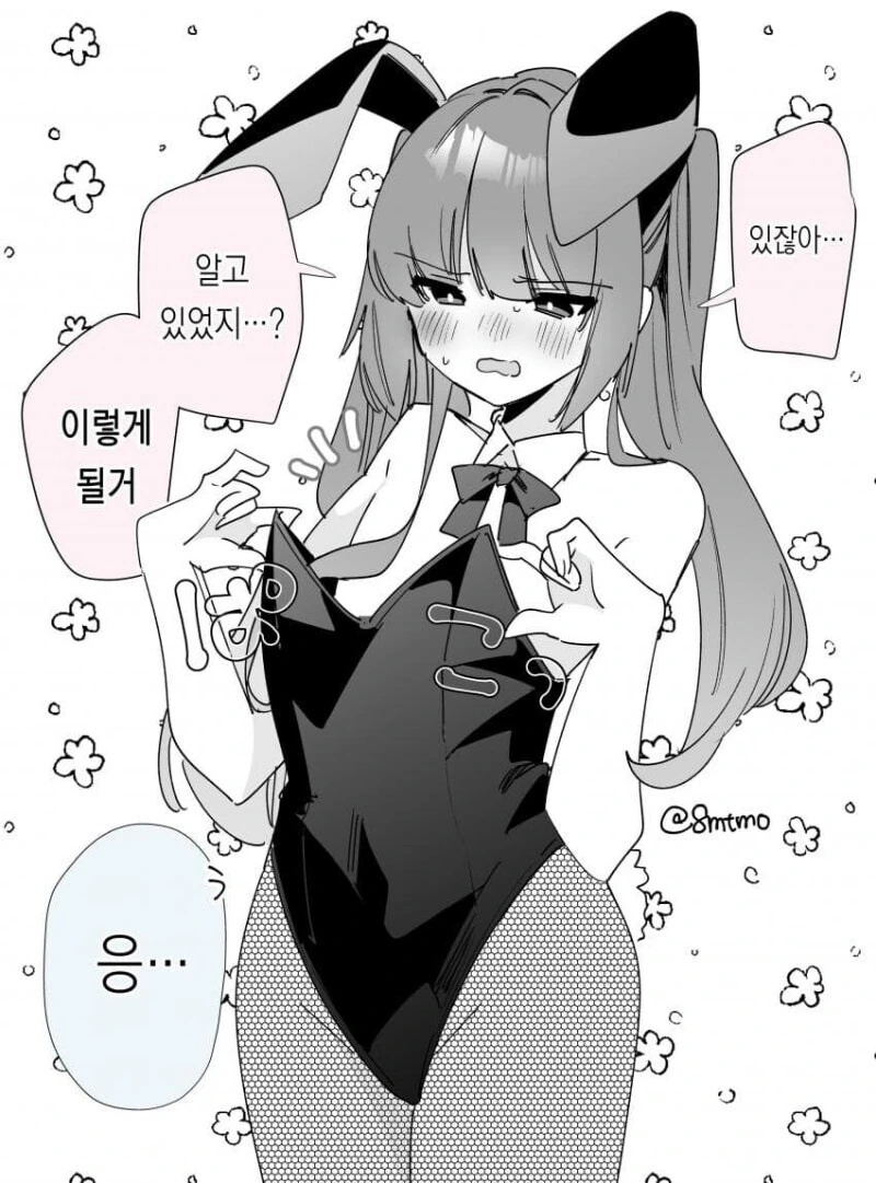 ㄱㅅ이 컴플렉스인 여자친구 만화 - 이미지 6