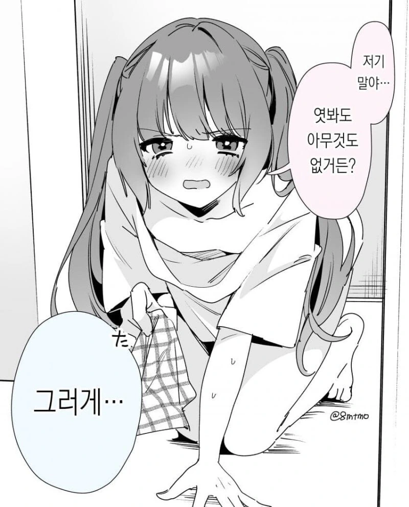 ㄱㅅ이 컴플렉스인 여자친구 만화 - 이미지 8
