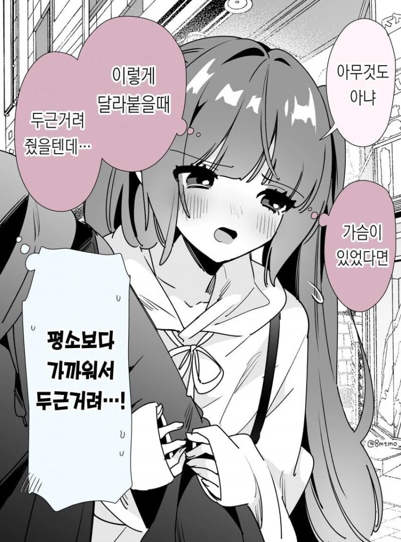 ㄱㅅ이 컴플렉스인 여자친구 만화 - 이미지 10