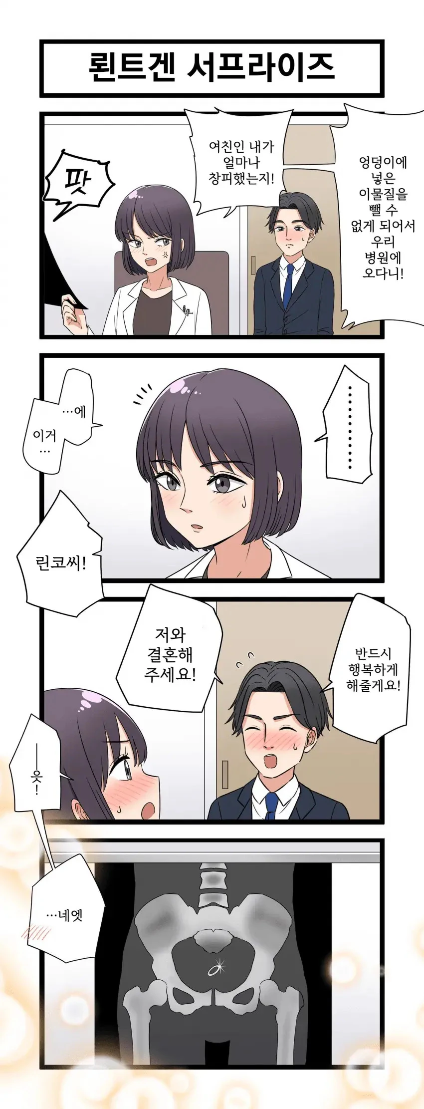 의사여친 있는 병원 가는 만화