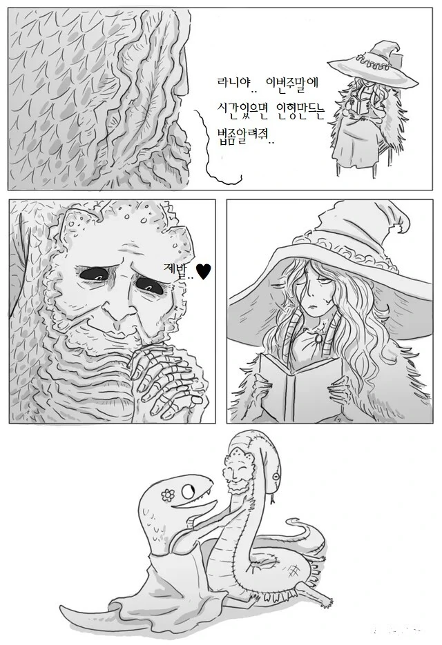 엘든링)라니에게 부탁하는 라이커드 만화