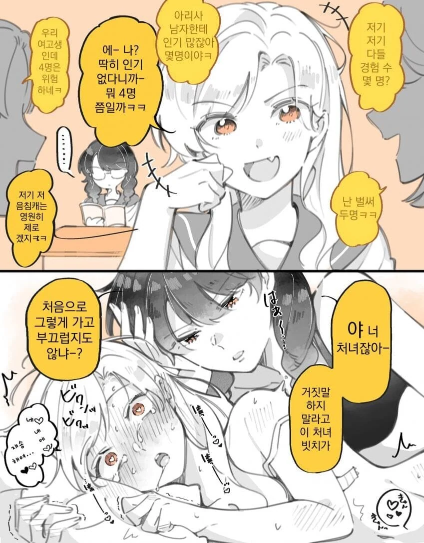 백합,ㅎㅂ)앗앗 하면서 가버리는 처녀ㄴㅇ.manhwa - 이미지 2