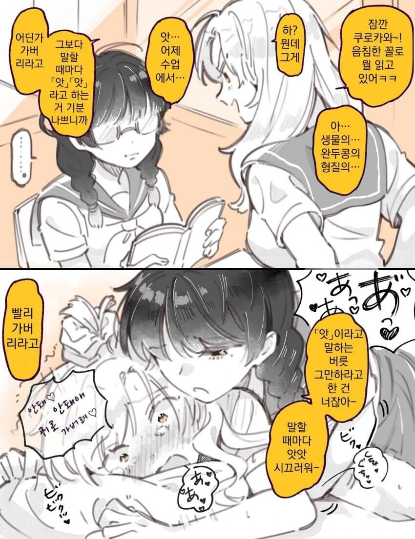 백합,ㅎㅂ)앗앗 하면서 가버리는 처녀ㄴㅇ.manhwa - 이미지 3