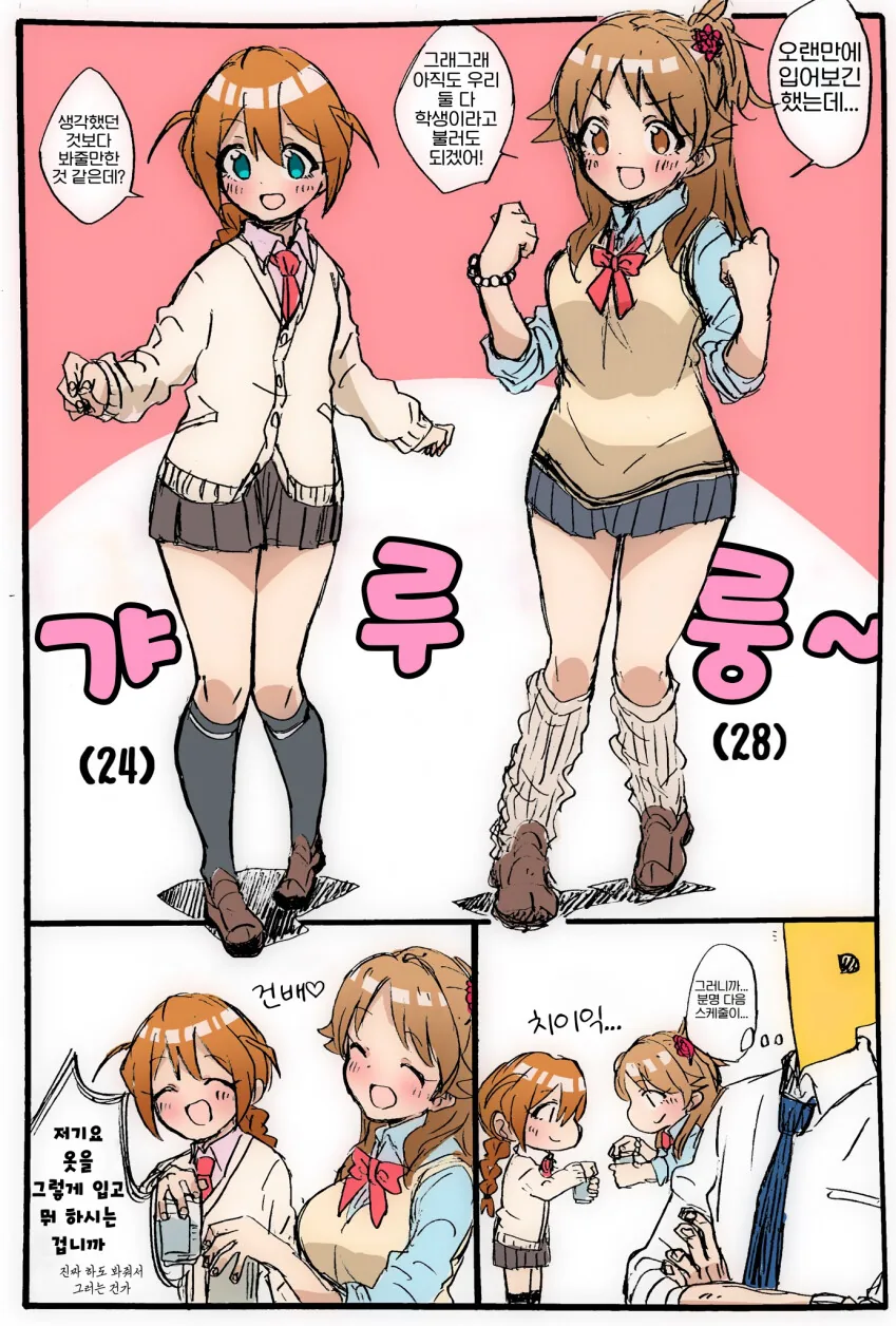 [@] 교복을 꺼내봤어요.manhwa