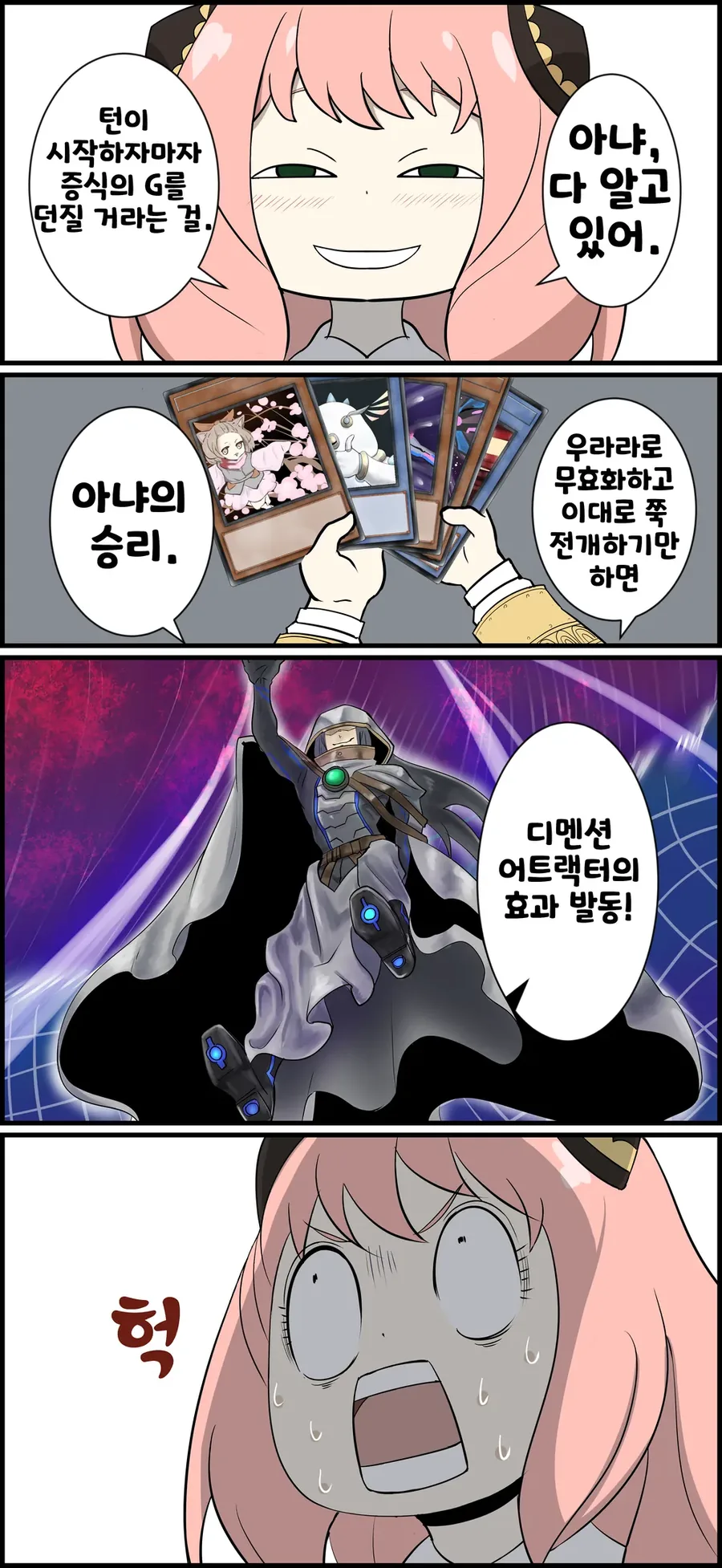 유희왕) 갓패를 잡은 듀얼리스트 만화.manhwa