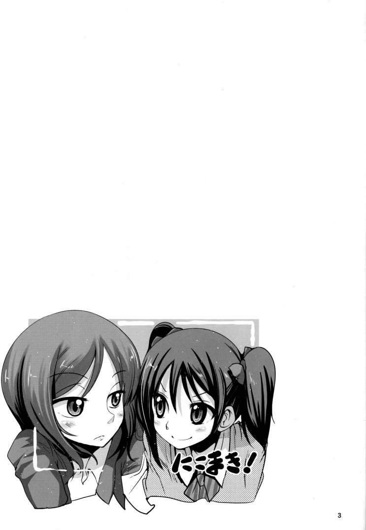 [러브라이브] 화장실에 감금된 니코마키.Manga - 이미지 2