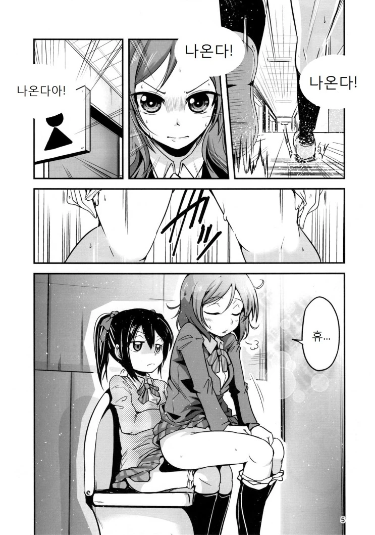 [러브라이브] 화장실에 감금된 니코마키.Manga - 이미지 3