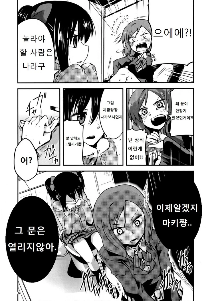 [러브라이브] 화장실에 감금된 니코마키.Manga - 이미지 4