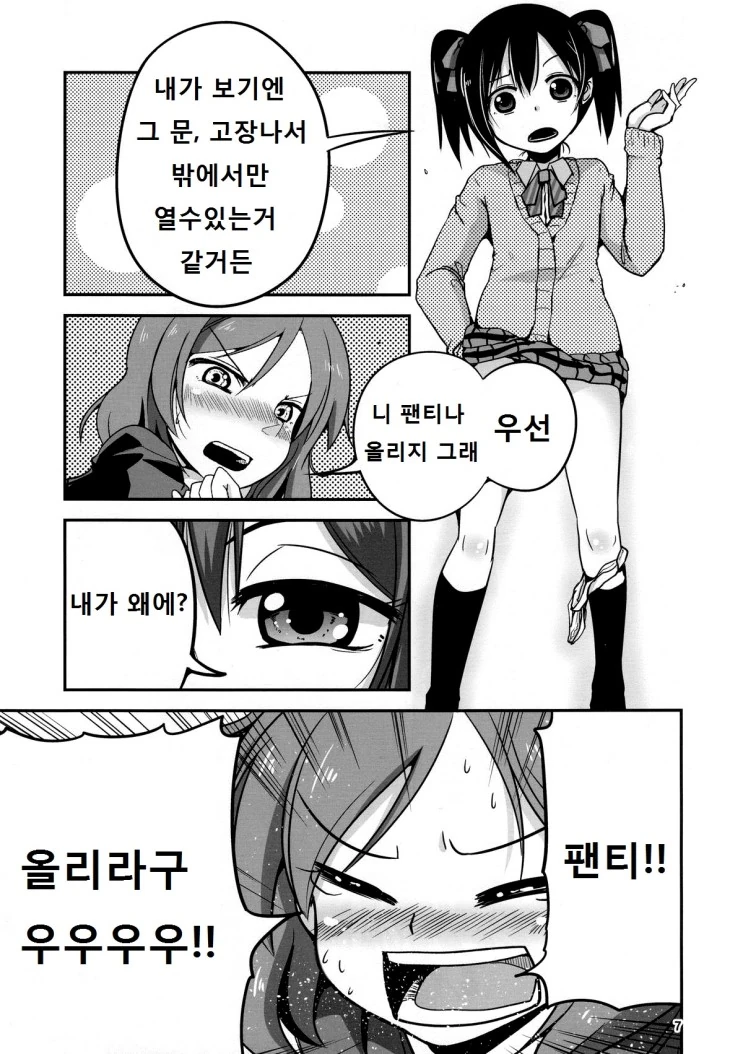[러브라이브] 화장실에 감금된 니코마키.Manga - 이미지 5