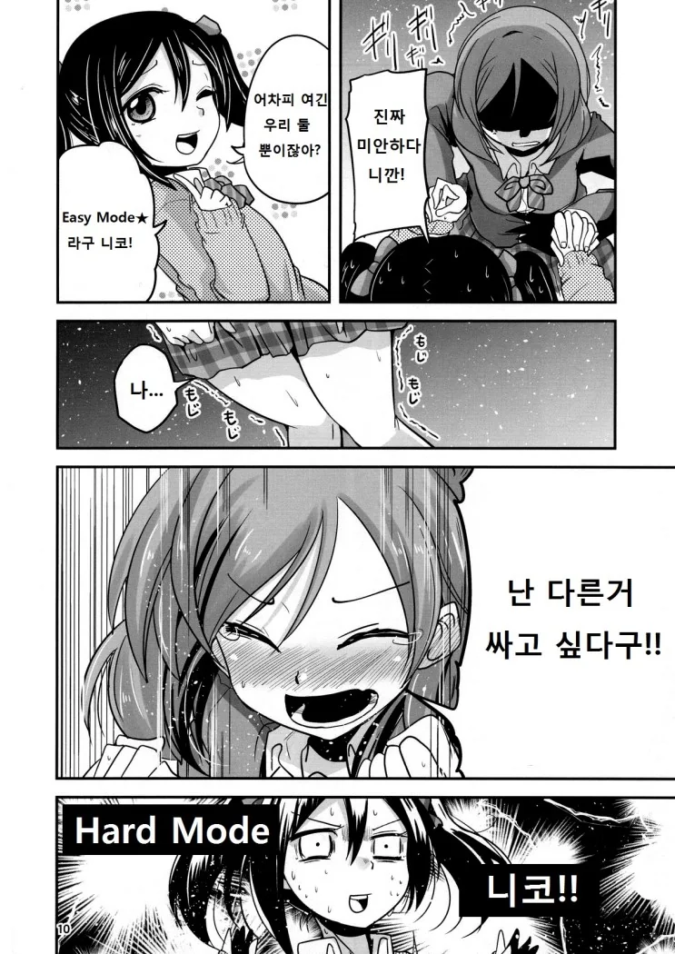 [러브라이브] 화장실에 감금된 니코마키.Manga - 이미지 8