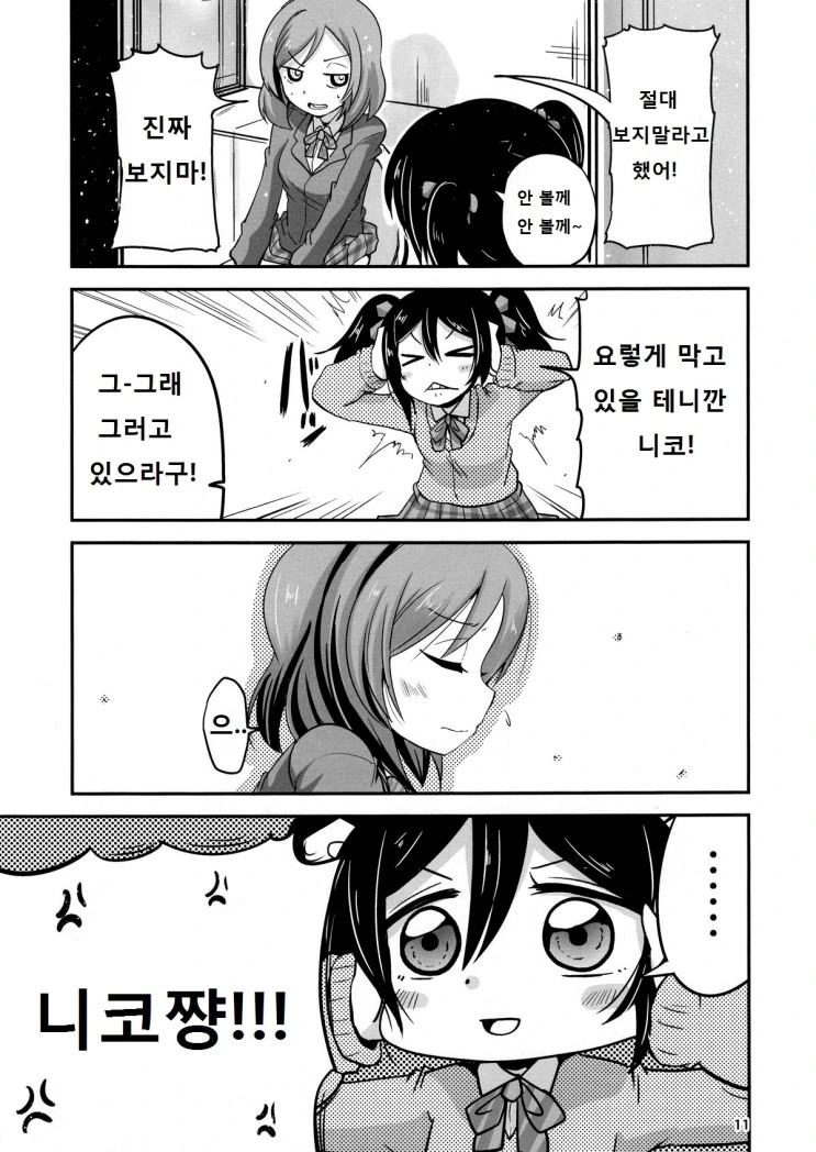[러브라이브] 화장실에 감금된 니코마키.Manga - 이미지 9