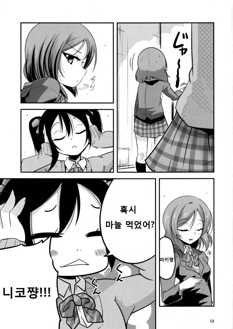 [러브라이브] 화장실에 감금된 니코마키.Manga - 이미지 11