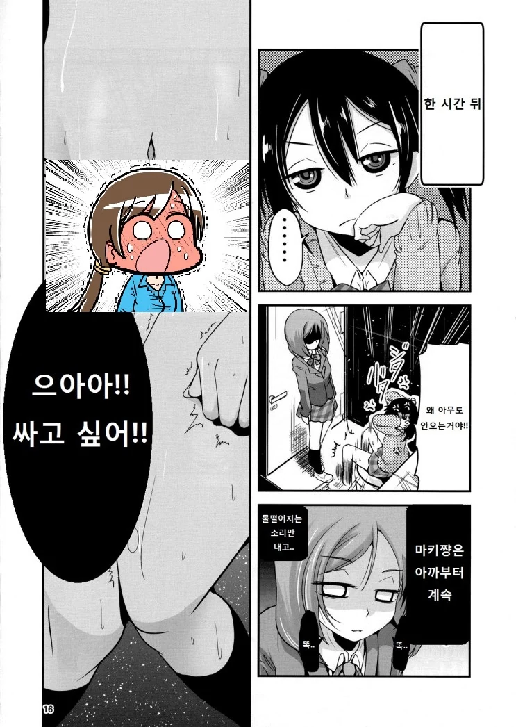 [러브라이브] 화장실에 감금된 니코마키.Manga - 이미지 14