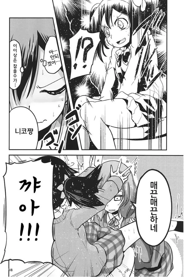 [러브라이브] 화장실에 감금된 니코마키.Manga - 이미지 16