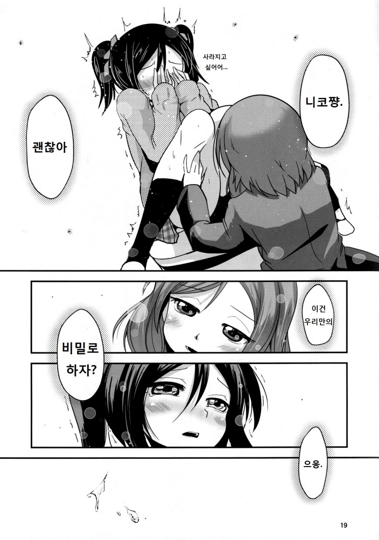 [러브라이브] 화장실에 감금된 니코마키.Manga - 이미지 17