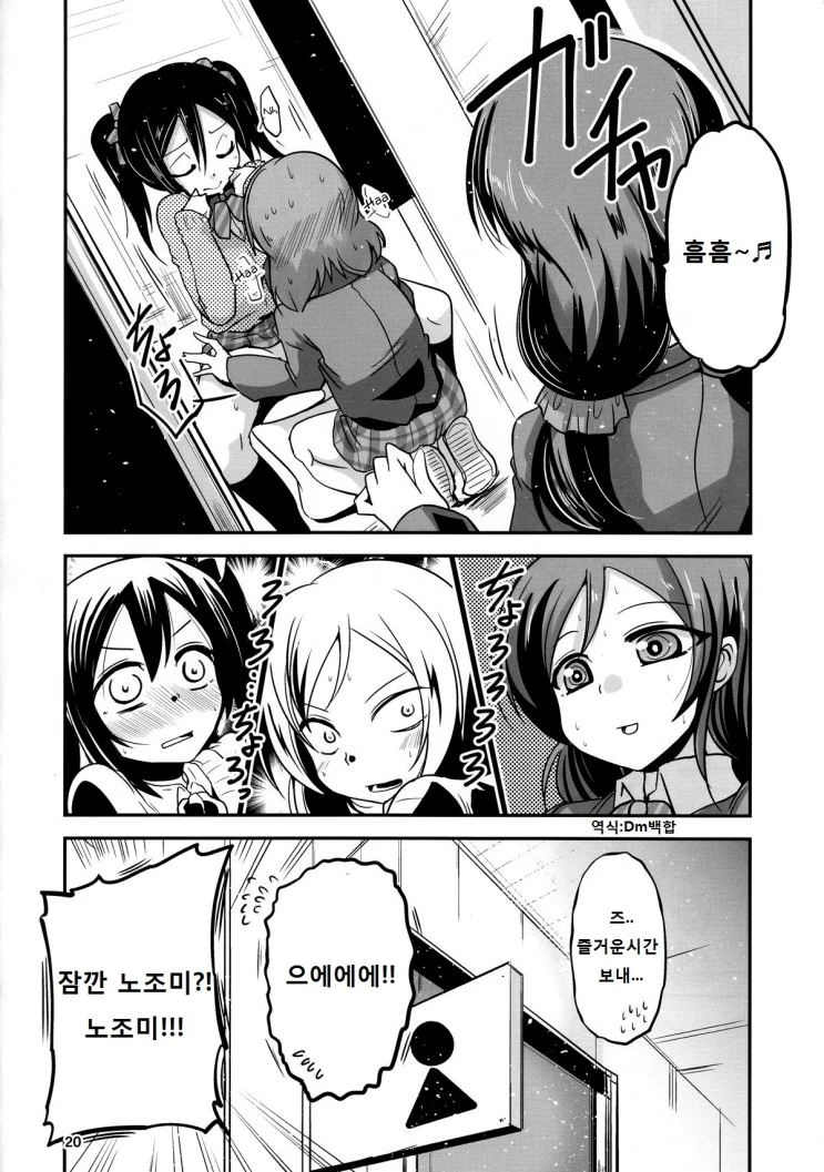 [러브라이브] 화장실에 감금된 니코마키.Manga - 이미지 18