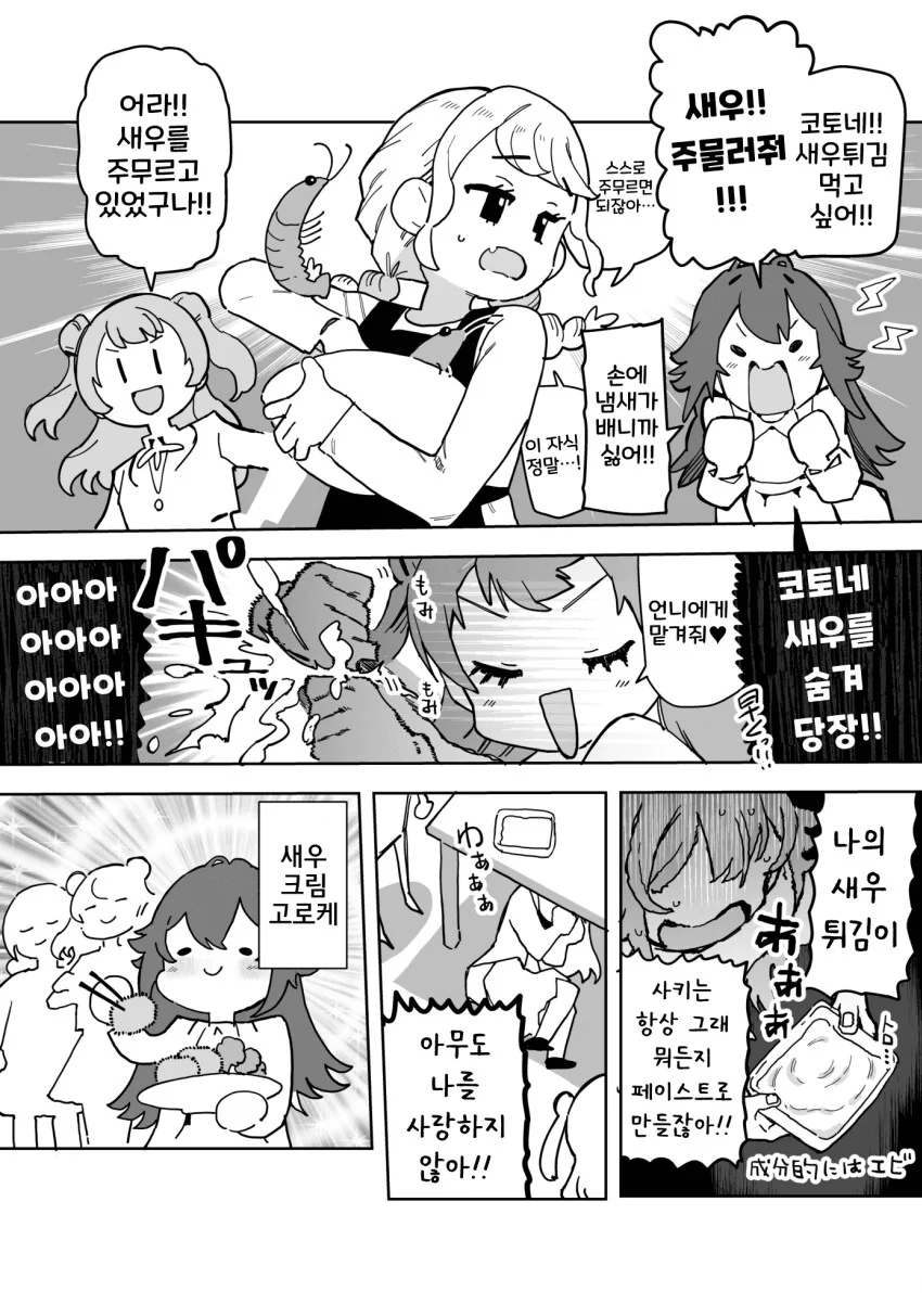 @)새우 주물러