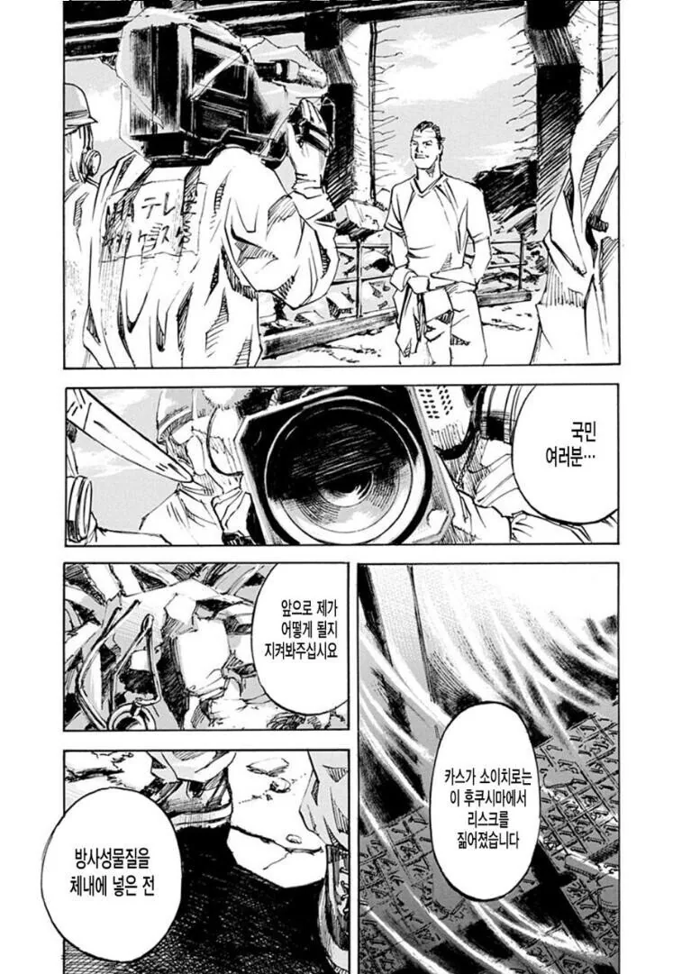 일본 총리가 방사능 오염수 마시는 만화.Manhwa - 이미지 7