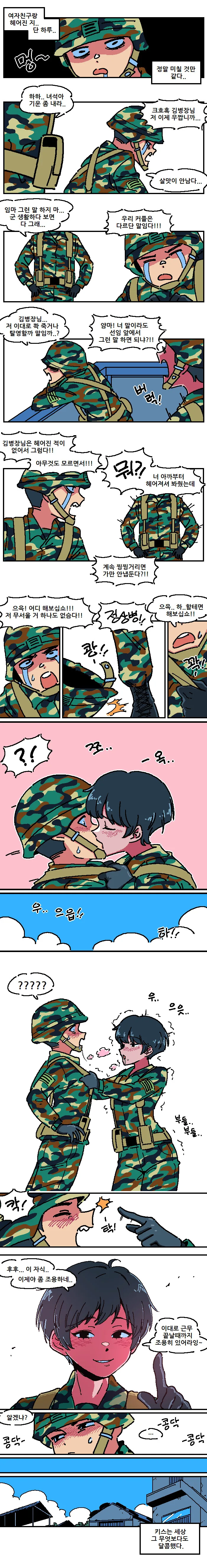호모) 전우애가 무엇인지 보여주는 Manhwa