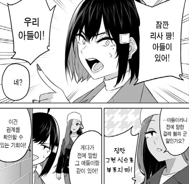 [이마이즈미]아들이 걱정이 되는 엄마