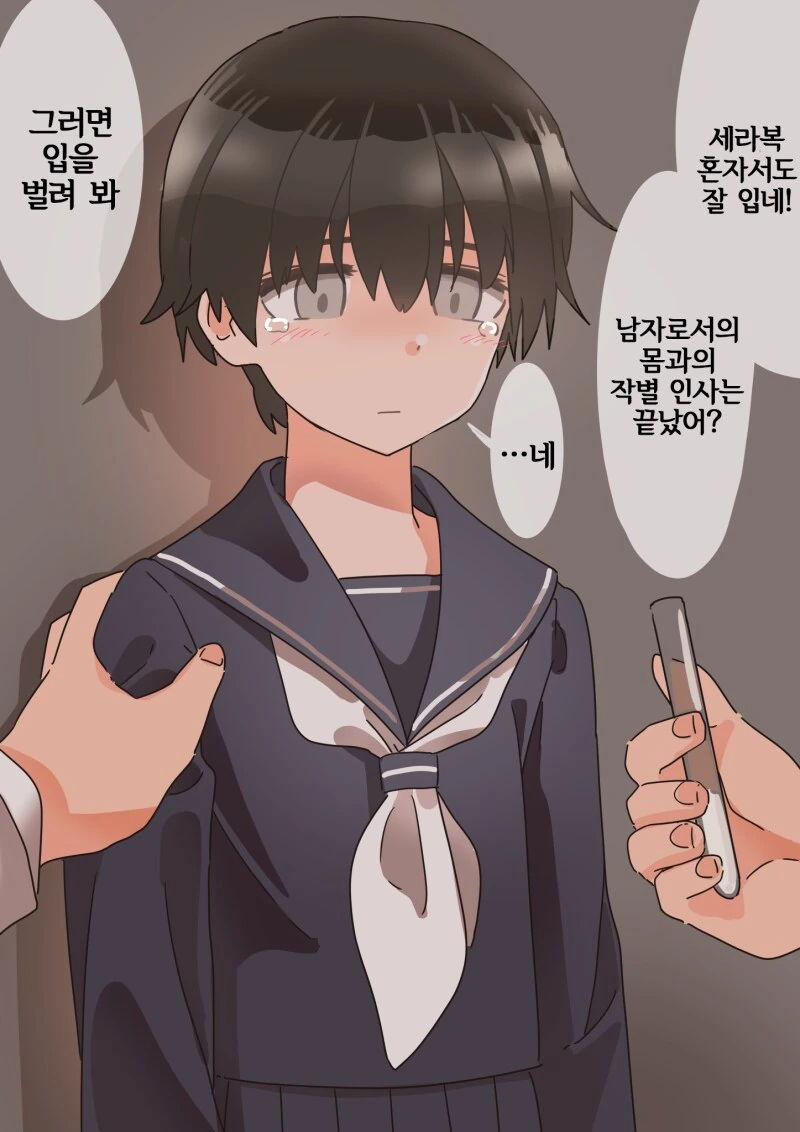 강제로 약물을 먹여 TS 시키는.manhwa
