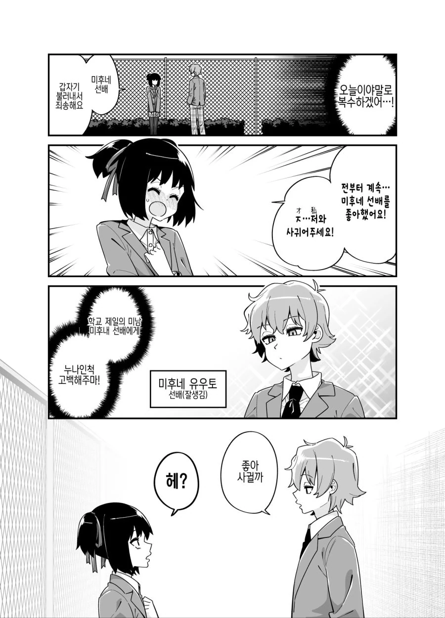 누나에게 강제로 여장당하는.manga - 이미지 2
