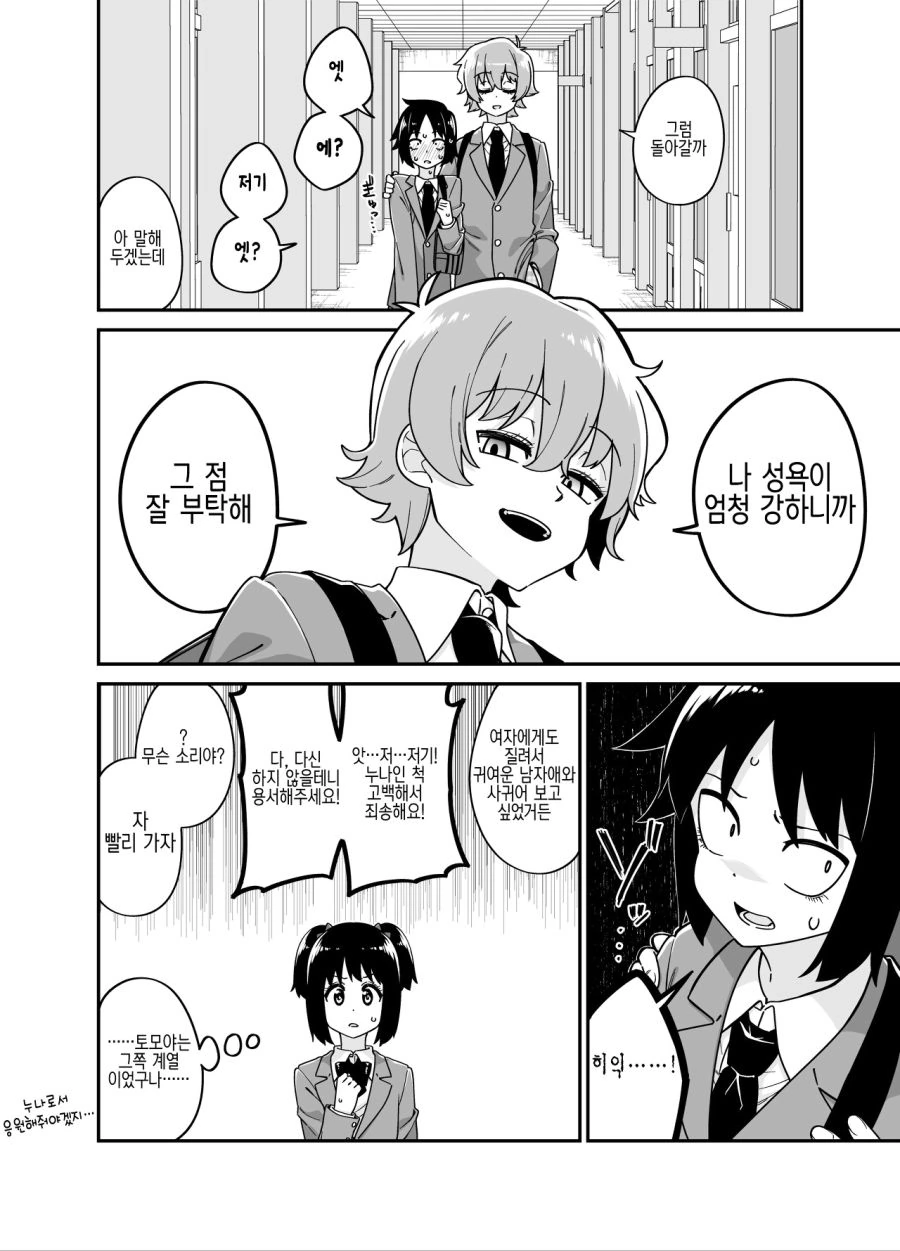 누나에게 강제로 여장당하는.manga - 이미지 6