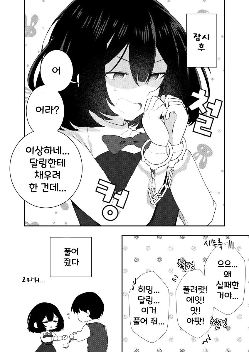 쪼끔 멍청한 얀데레녀.manwha - 이미지 2