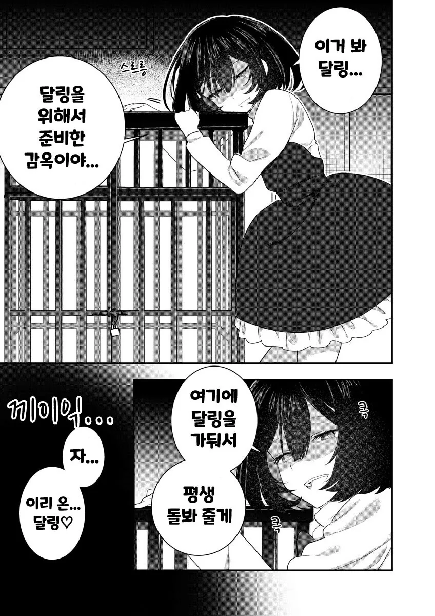 쪼끔 멍청한 얀데레녀.manwha - 이미지 5