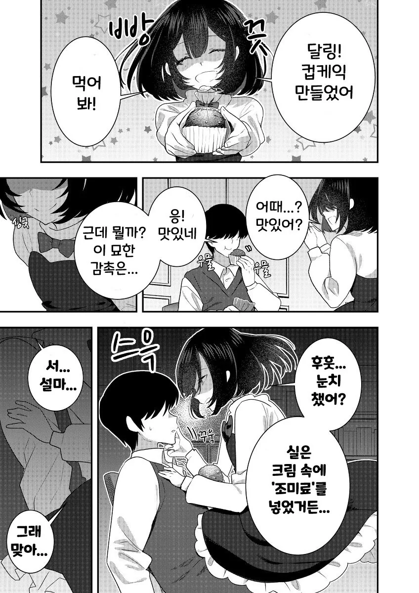 쪼끔 멍청한 얀데레녀.manwha - 이미지 7